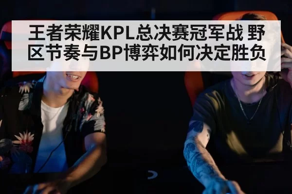 esports team strategy discussion